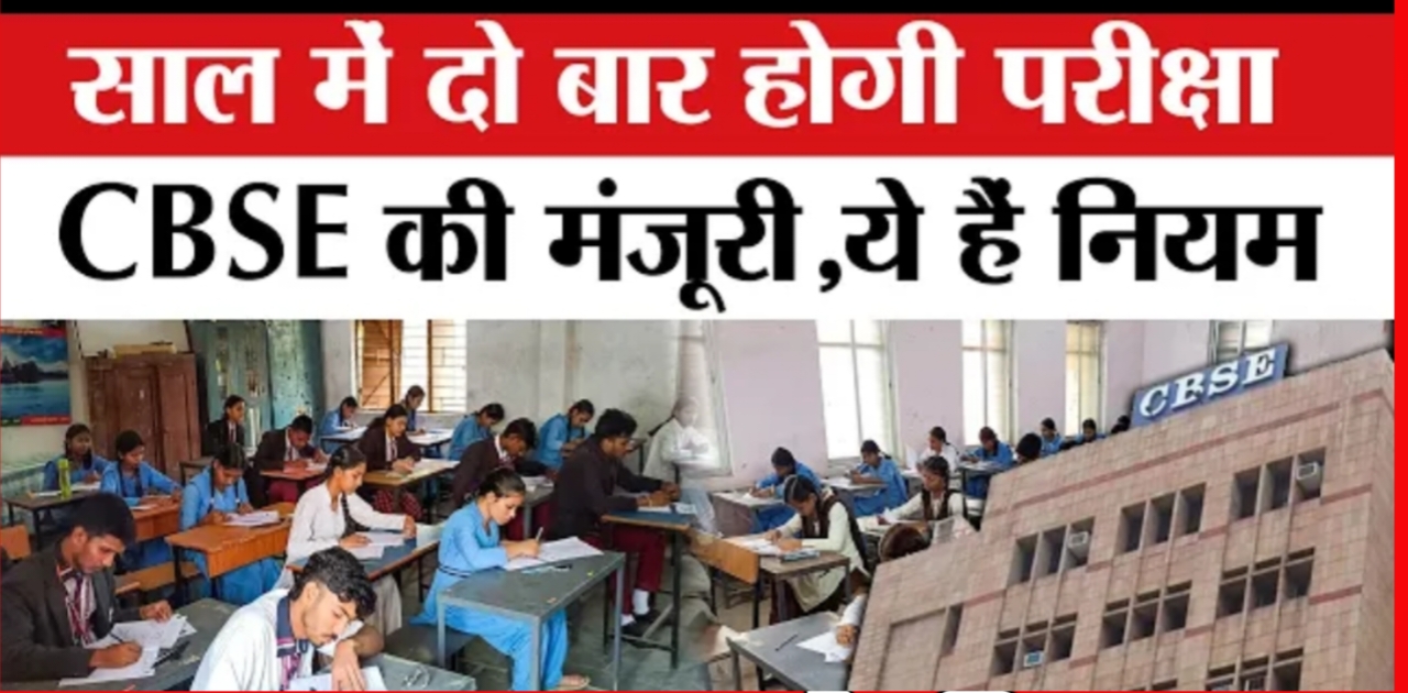 CBSE board exam new rule
