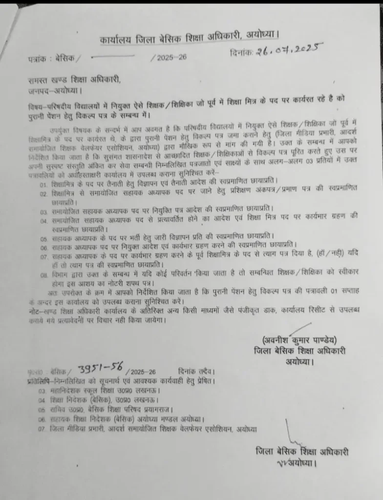 Old Pension Yojana: खुशखबरी! यूपी के लाखों शिक्षकों को मिला तोहफा, पुरानी पेंशन योजना बहाल – आदेश जारी, जानिए कौन-कौन होगा लाभार्थी