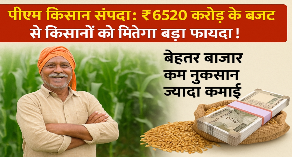 PM Kisan Sampada Yojana